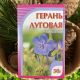Герань луговая 50 гр