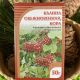 Калина кора 50 гр
