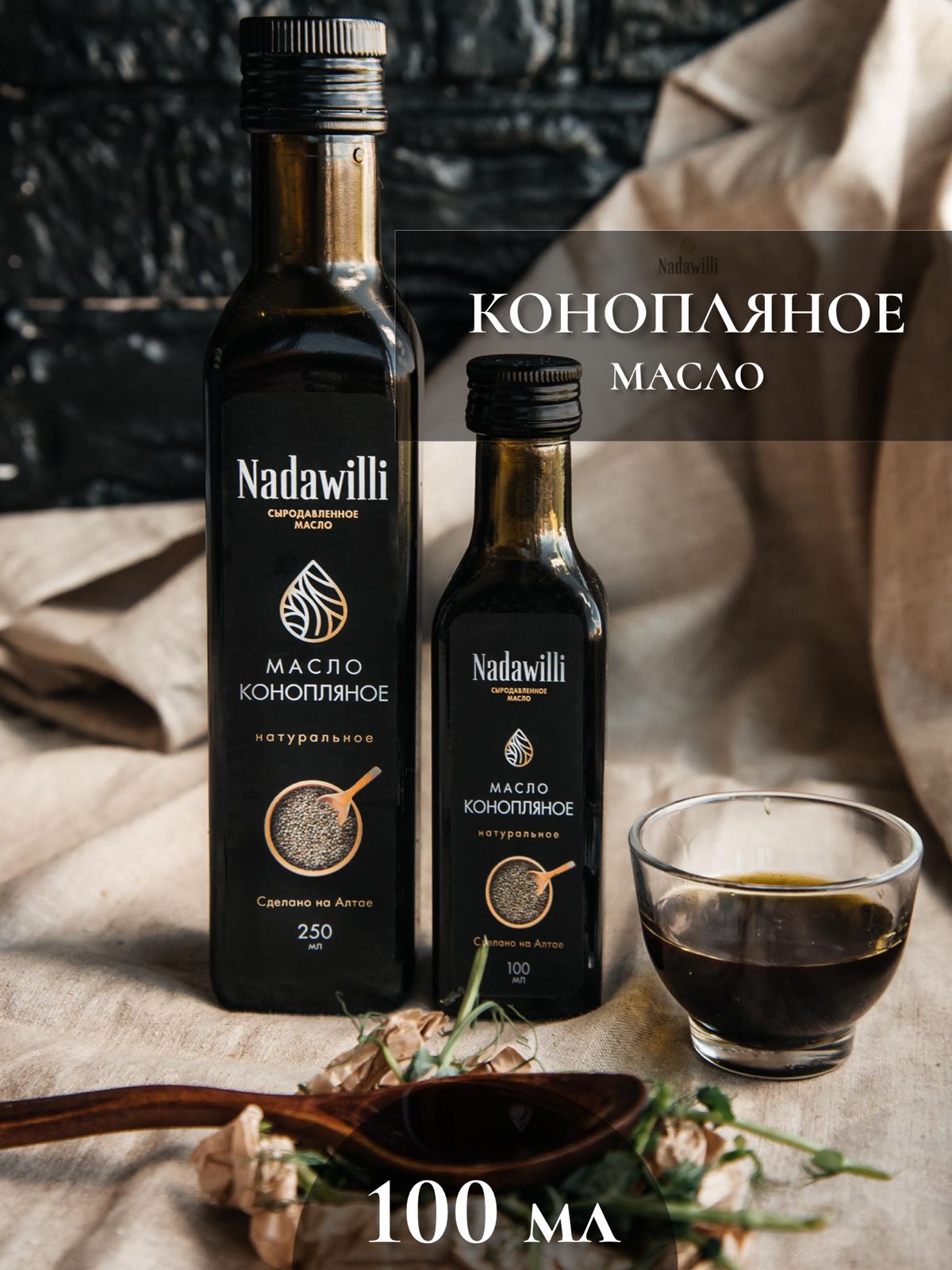 Масло конопляное