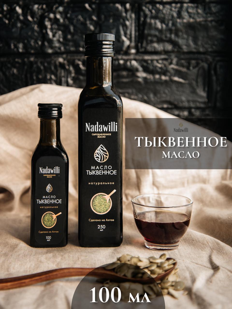 Масло тыквенное
